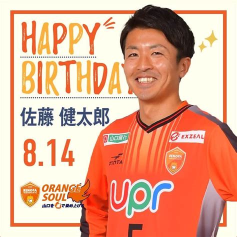 レノファ山口fcさんのインスタグラム写真 レノファ山口fcinstagram「今日は、5佐藤健太郎選手の誕生日🎂 おめでとう㊗️