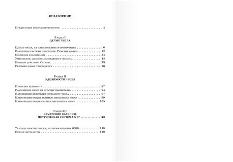 Арифметика для 5 класса: в 3 ч. – Ч. 1 - Русская Классическая Школа