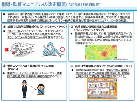 自動車運送事業者が事業用自動車の運転者に対して行う一般的な指導及び監督の実施マニュアルが改正されました 香川県トラック協会