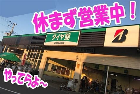 【定休日＆営業開始時間変更のご案内】明日12月6日も休まず営業します！ 店舗おススメ情報 タイヤ館 青森