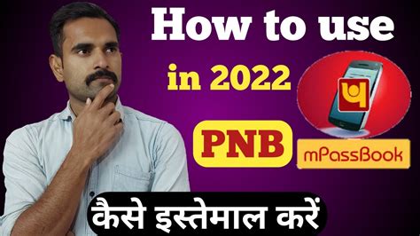 pnb mpassbook   pnb mpassbook kaise  kare youtube