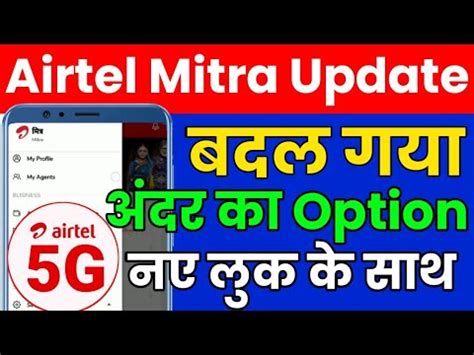 Airtel Mitra App New Update Nov Today Airtel Mitra Appv