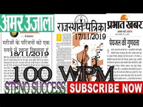 Rajasthan Patrika Amar Ujala Prabhat Khabar Paper Hindi Shorthand