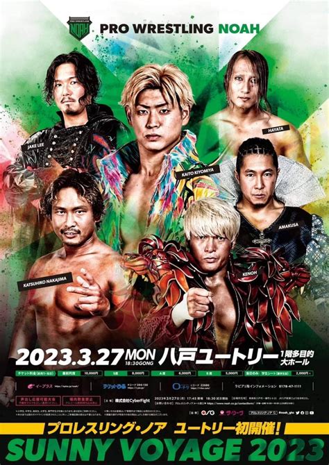 正村 圭佑 上西怜ちゃん神推し プロレス好き、sexav好き On Twitter 「noah八戸市大会」 ・日時 2023年3月27日月曜日 開場 17時45分 試合開始 18時