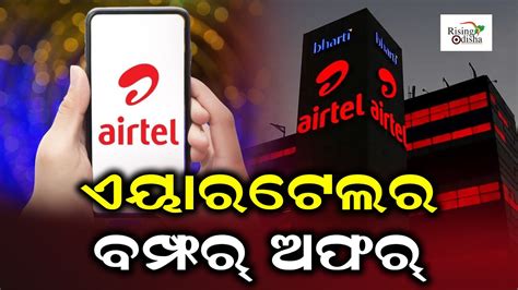 Airtel Bumper Offer Airtel New Validity Pack For 1 Year Rs 150