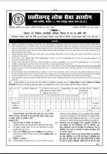 Cgpsc Transport Sub Inspector Recruitment 2023 Si की नौकरी पाने सुनहरा