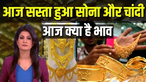 Aaj Sone Ka Bhav Gold Rate Today Gold Price India Sone Ka Bhav 22k 24k