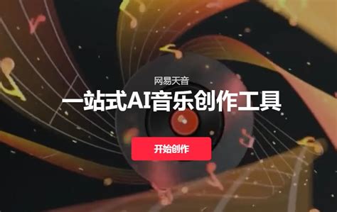 点亮你的音乐天赋——ai音乐创作工具推荐 哔哩哔哩