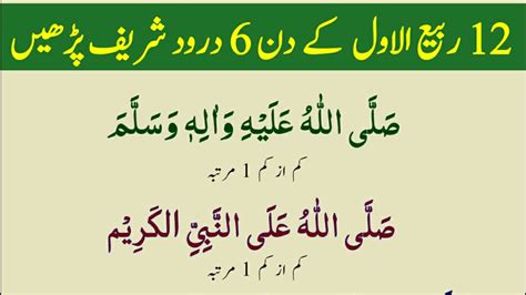 Darood Sharif Rabi Ul Awal Namaz Ke Waqt Durood Sharif Namaz Ke