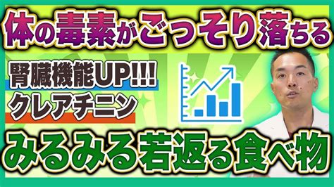 【老化を加速させる危険な習慣】体内の毒素がボロボロ取れる腎臓を健康にする方法について解説します。腎臓 クレアチニン 腎臓病 Youtube