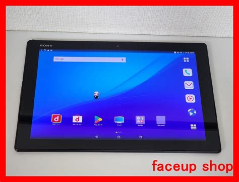 【目立った傷や汚れなし】 ★【37399wm】 ほぼ美品 Docomo So 05g Sony Xperia Z4 Tablet ブラック