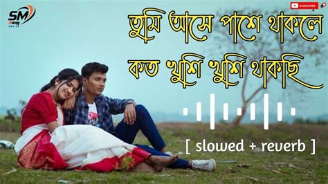 তুমি আসে পাশে থাকলে কত খুশি খুশি থাকছি Tumi Ase Pase Thakle Bonny