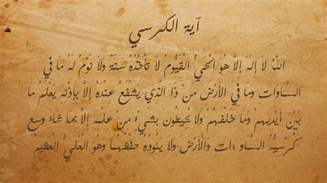 Ayat Ul Kurrsi Sourate Al Baqarah