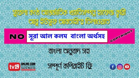 Surah Al Qalam With Bangla Translation Free