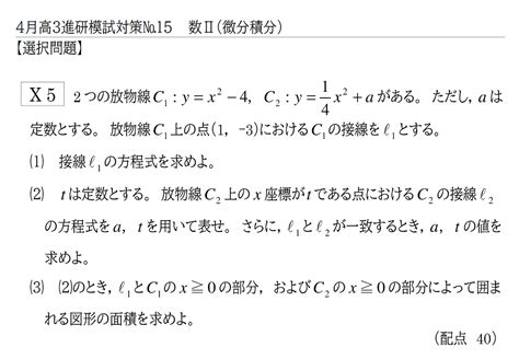 【4月新高3進研模試対策】⑮数学Ⅱ（微分積分） 赤城 ︎