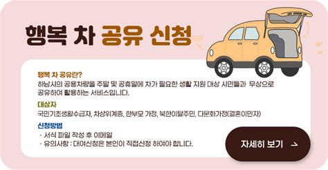 경기 하남 행복 차 공유 경기 남부 K 웰페어