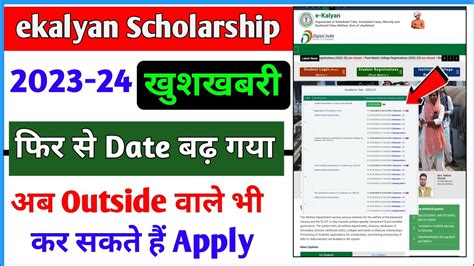 E Kalyan Scholarship Date Extended 2023 E Kalyan Scholarship Last