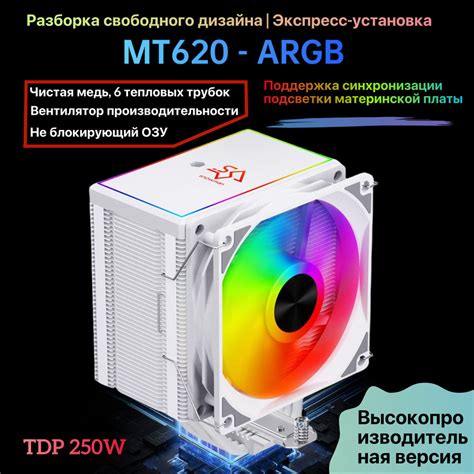 Башенный кулер для процессора, MT620, Шесть медных труб, Белый, ARGB ...