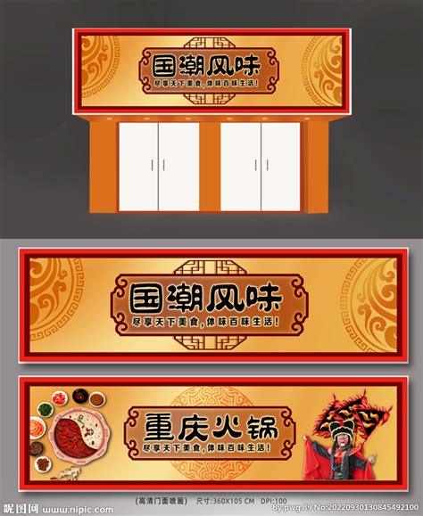 火锅店招设计图展板模板广告设计设计图库昵图网