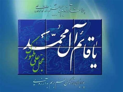 شعر امام زمان؛ گزیده مجموعه شعر امام دوازهم حضرت مهدی عج و ظهور