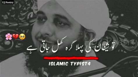 New Peer Ajmal Raza Qadri Bayan Peer Ajmal Raza Qadri Poetry Status Uj