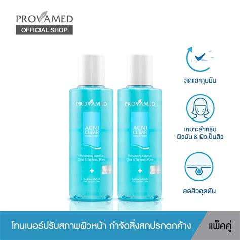 Provamed Toner โทนเนอร์ ลดสิวอุดตัน สูตรอ่อนโยน ขจัดสิ่งตกค้าง กระชับรู