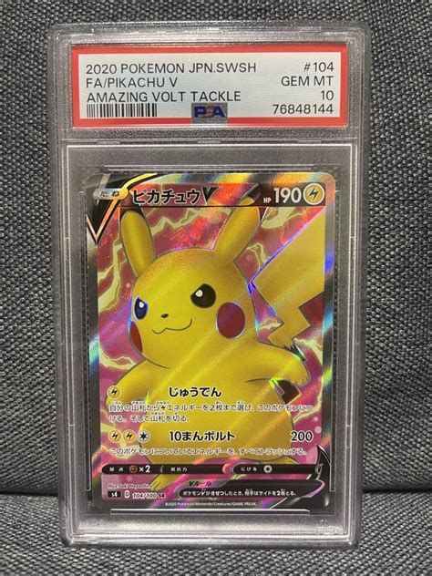 ポケカ ポケモンカード 仰天のボルテッカー ピカチュウv Sr Psa10 メルカリ