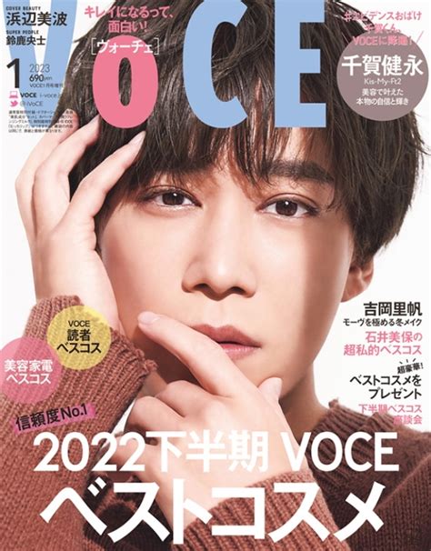 付録なし版 Voce ヴォーチェ2023年 1月号【表紙：千賀健永（kis My Ft2）】 Voce編集部 Hmvandbooks