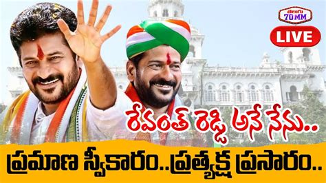 Live Revanth Reddy Oath Taking Ceremony As Telangana Cm Sonia