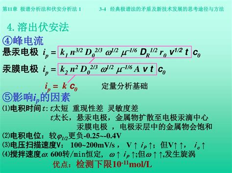 Ppt 第 11 章 极谱分析和伏安分析法 Polarography And Voltammetry Powerpoint