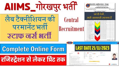 AIims Gorakhpur Regular Vacancy Online Form 2023 Lab Technician