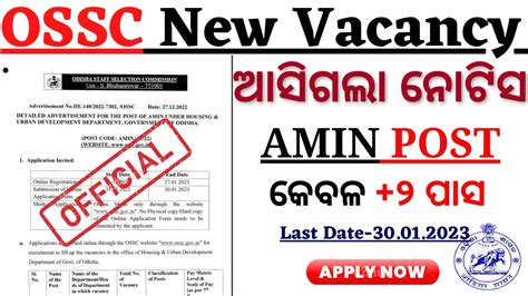 OSSC Amin Recruitment 2022 Odisha Latest Job Updates OSSC Amin