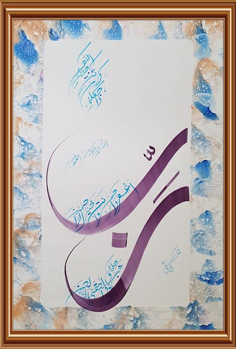 Rabbighfir Handwritten Quranic Calligraphy Quran