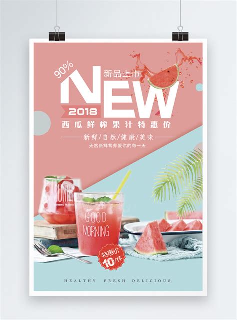 Template Poster Promosi Minuman Jus Segar Untuk Diunduh Gratis Lovepik