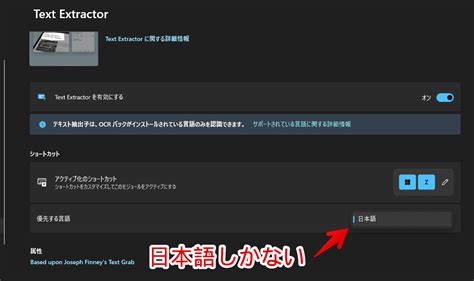 【PowerToys】「Text Extractor」OCRで、英語を優先させる方法 | ナポリタン寿司のPC日記