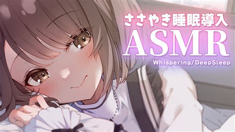 【asmr囁き】耳元でやさしくささやく寝かしつけ・・。添い寝、眠くなる声、睡眠導入💭 Healing Whispering【神瀬よわ