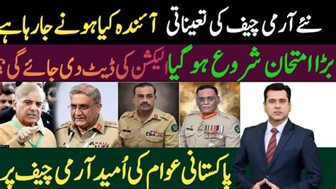 Pakistan New Army Cheaf Arif Alvi Signed The Summary For COAS Imran