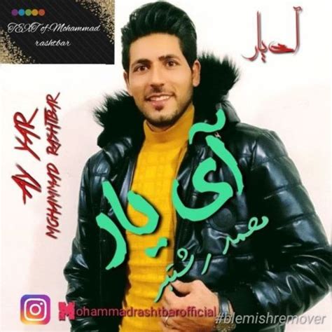 دانلود آهنگ محمد رشتبر به نام آی یار اردبیل موزیک