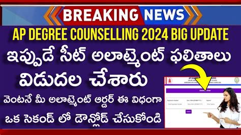 How To Check Ap Degree Seat Allotment Ap Degree Seat Allotment