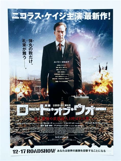 Lord Of War Movie Poster