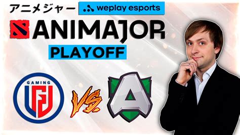 Просмотр матча PSG LGD vs Alliance WePlay AniMajor PlayOff NS YouTube