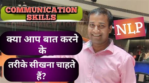 What Is Communication Skills In Hindi NLP Communicate Kaise Kare YouTube