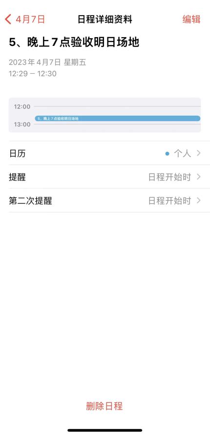 Ios手机提醒事项怎么同步到系统日历 敬业签