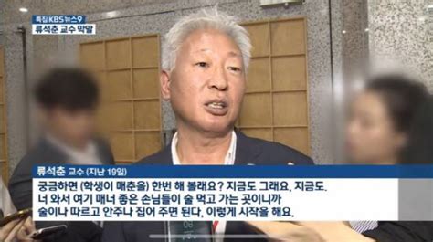 류석춘 위안부 매춘일뿐 여학생 반박에 한번 해볼래요