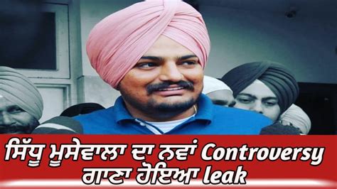 Controversy Official Leaked Song Sidhu Moose Wala New Punjabi Leaked Song 2020 Youtube