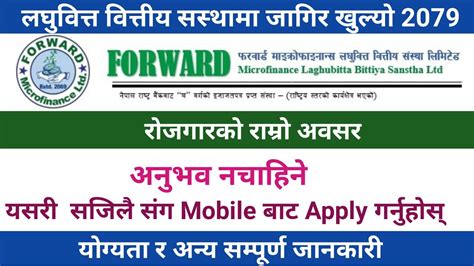 Forward Microfinance Laghubitta Bittiya Sanstha Limited New Job Vacancy