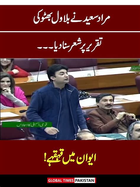 Murad Saeed Historic Reply To Bilawal Bhutto Zardari Pti Global