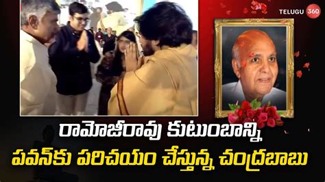 Chandrababu Pawan Kalyan In Ramoji Rao Commemoration Meeting