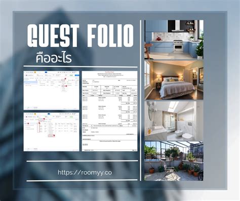 Guest Folio คืออะไร - Roomyy