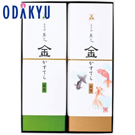 【楽天市場】【公式】 小田急百貨店 ギフト お中元 お菓子 送料無料 2024 まめや金澤萬久 金かすてら 2本セット 和菓子 菓子